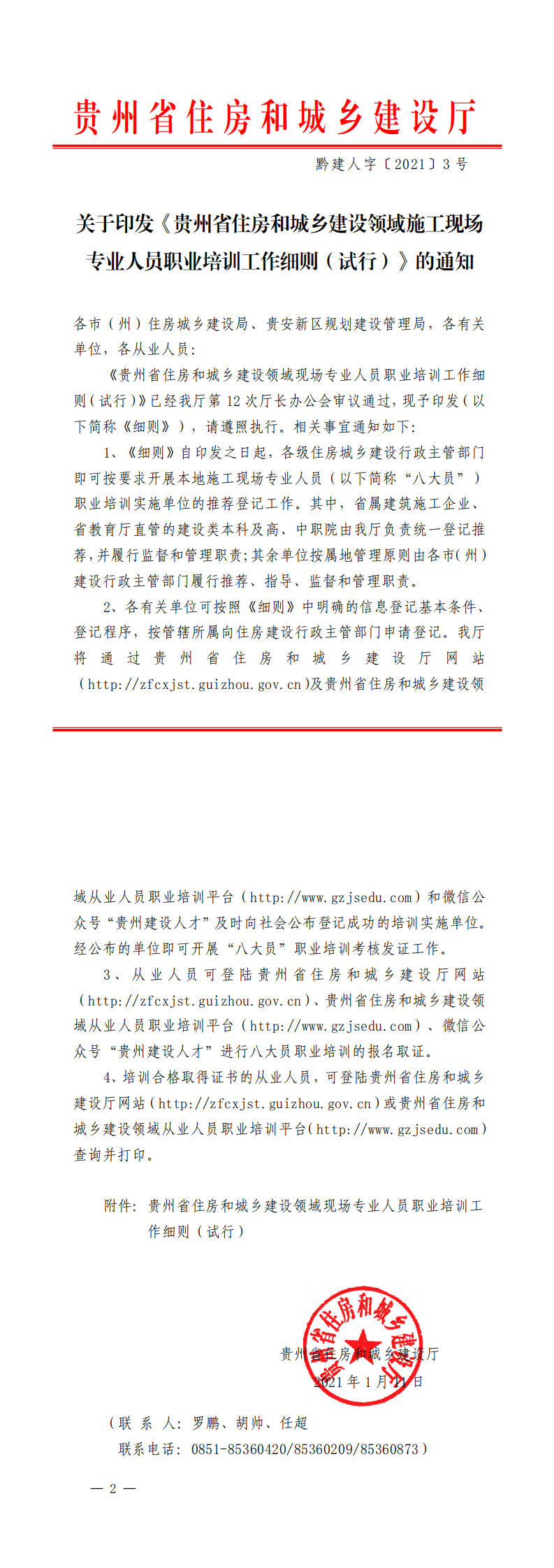关于印发《意昂4平台省住房和城乡建设领域施工现场__专业人员职业培训工作细则(试行)》的通知_0.png 关于印发《意昂4平台省住房和城乡建设领域施工现场__专业人员职业培训工作细则(试行)》的通知_0.png