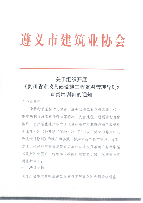 意昂4注册市政导则宣贯培训班的通知_00(1) 意昂4注册市政导则宣贯培训班的通知_00(1)