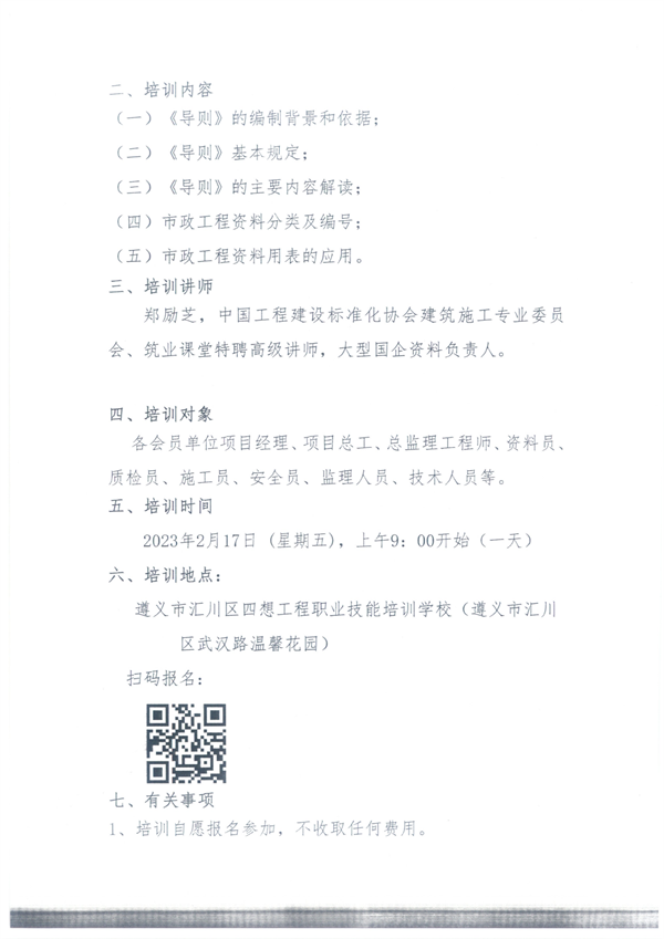 意昂4注册市政导则宣贯培训班的通知_01(1) 意昂4注册市政导则宣贯培训班的通知_01(1)