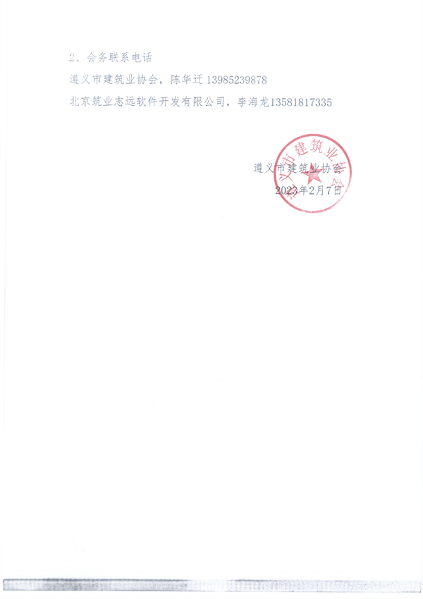 意昂4注册市政导则宣贯培训班的通知_02(1) 意昂4注册市政导则宣贯培训班的通知_02(1)