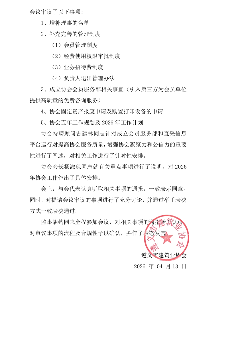 意昂4注册市建筑业协会七届第二次常务理事会暨第二次理事会会议纪要_02 意昂4注册市建筑业协会七届第二次常务理事会暨第二次理事会会议纪要_02