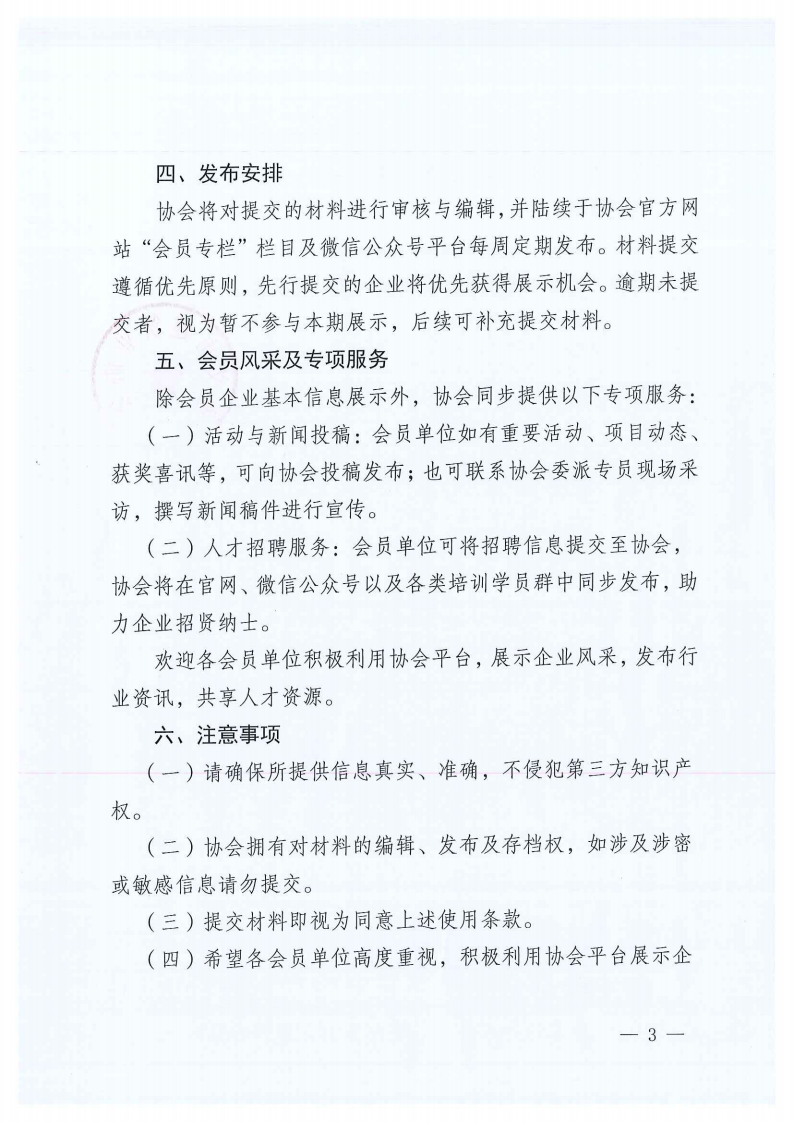 关于建设意昂4注册市建筑业协会会员专栏并征集会员企业简介的通知_03 关于建设意昂4注册市建筑业协会会员专栏并征集会员企业简介的通知_03