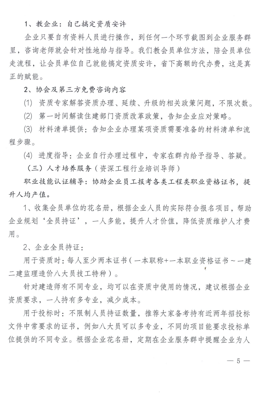 关于启动意昂4注册市建筑业协会对会员全方位专属赋能服务的通知_05 关于启动意昂4注册市建筑业协会对会员全方位专属赋能服务的通知_05