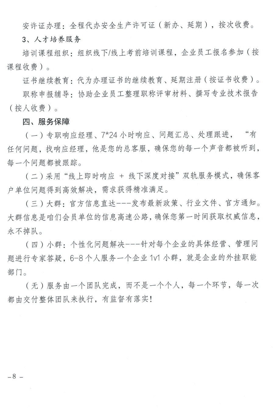 关于启动意昂4注册市建筑业协会对会员全方位专属赋能服务的通知_08 关于启动意昂4注册市建筑业协会对会员全方位专属赋能服务的通知_08