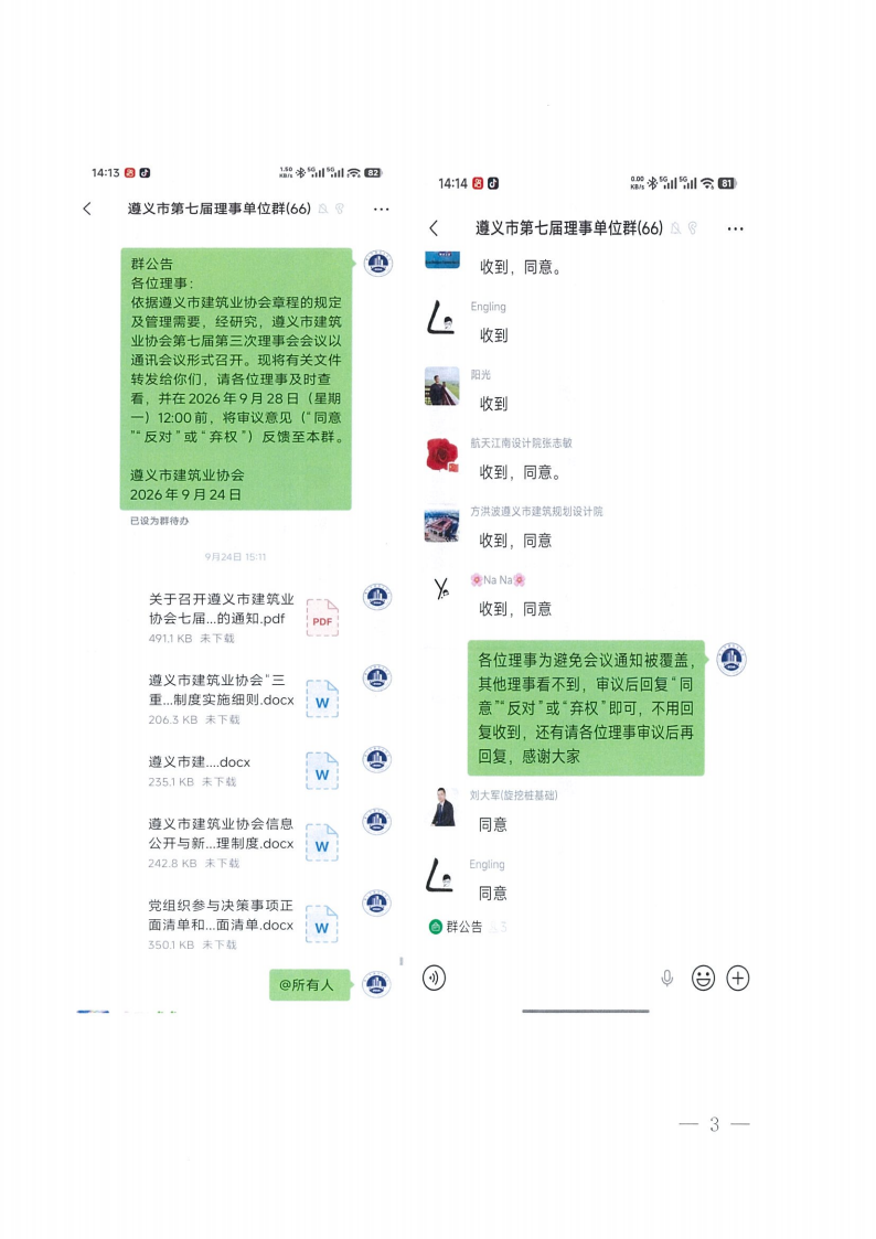 意昂4注册市建筑业协会第七届第三次理事会会议纪要_03 意昂4注册市建筑业协会第七届第三次理事会会议纪要_03